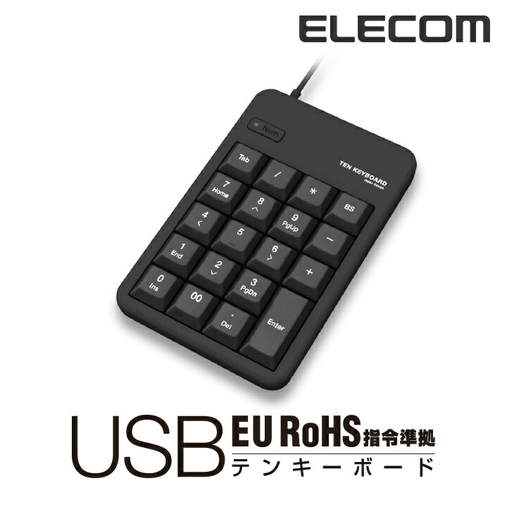 EU　RoHS指令準拠　USBテンキーボード